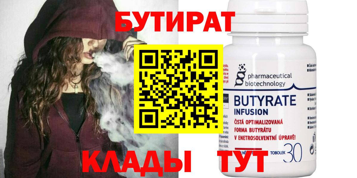 БУТИРАТ 99% Ногинск