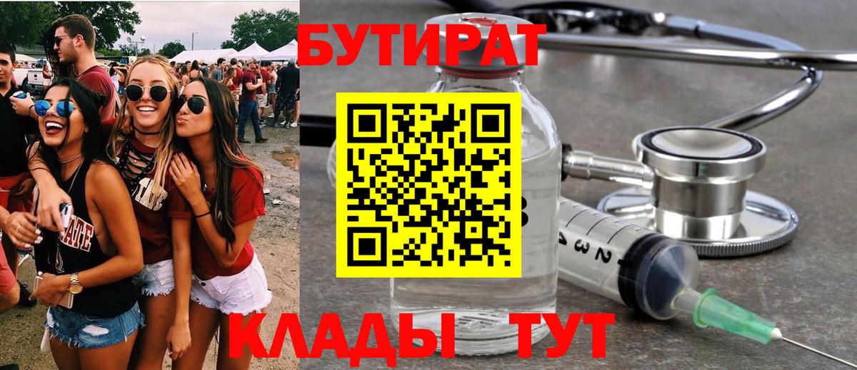 БУТИРАТ  Вход с VPN  Ногинск  БУТИРАТ жидкий экстази 