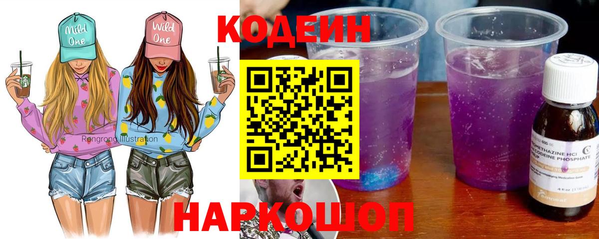 Codein Purple Drank Ногинск