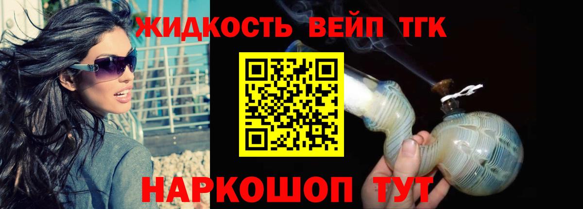 ТГК вейп Ногинск